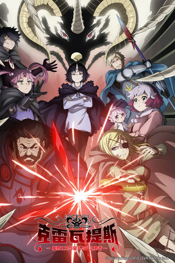 Clevatess Season 2 Hindi Dubbed Download -Animezila
